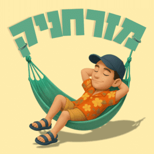 השותף שלך לטיול הגדול במזרח logo
