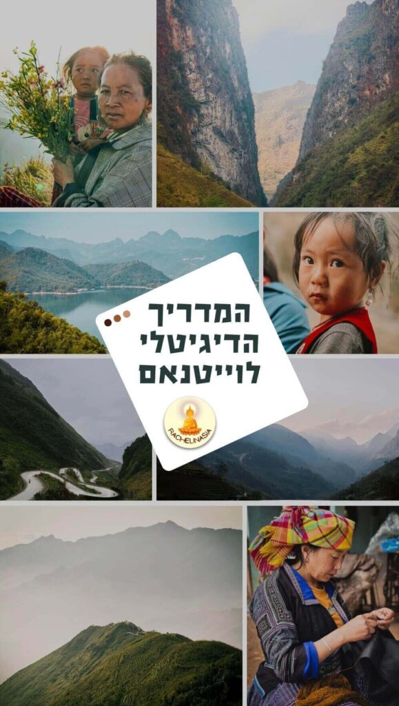 מדריך דיגיטלי עם מפה לוייטנאם
