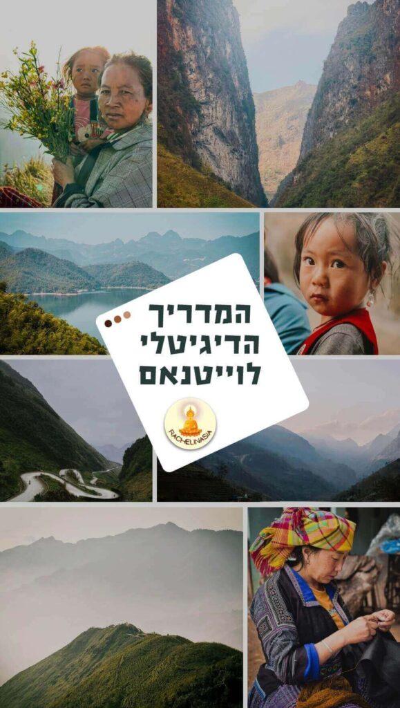 מדריך דיגיטלי עם מפה לוייטנאם