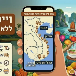 מפת וייטנאם - ללא גלוטן