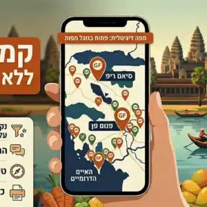 מפת קמבודיה - ללא גלוטן