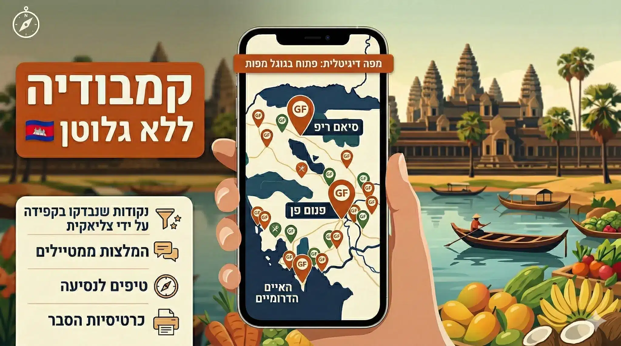 מפה ללא גלוטן - קמבודיה