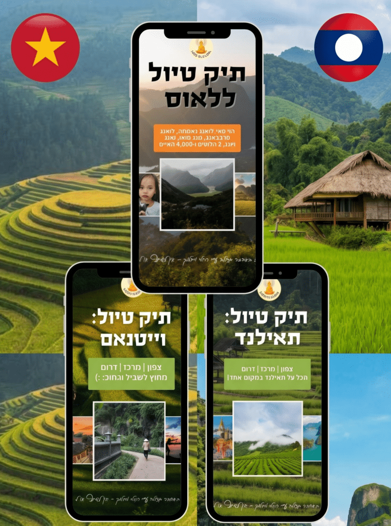 תיקי טיול למזרח