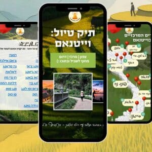 תיק טיול לוייטנאם