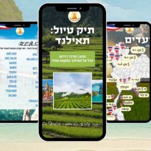 תיק טיול לתאילנד