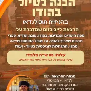 הרצאת הכנה לטיול בהודו