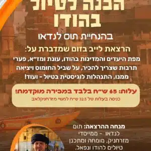 הרצאת הכנה לטיול בהודו