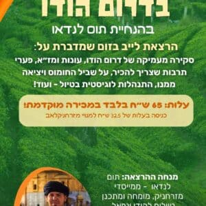 הרצאת הכנה לטיול בדרום הודו